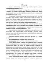 Referāts 'Transnacionālo organizāciju loma starptautiskajā politikā', 10.