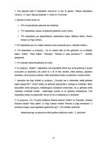 Referāts 'Grāmatu popularitātes cēloņi', 20.