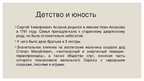 Prezentācija 'Сергей Тимофеевич Аксаков', 3.