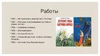 Prezentācija 'Сергей Тимофеевич Аксаков', 8.
