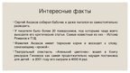 Prezentācija 'Сергей Тимофеевич Аксаков', 11.