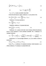 Diplomdarbs 'Mezglu metode 2D Šredingera tipa vienādojuma skaitliskajiem aprēķiniem', 12.
