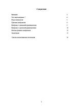 Referāts 'Конфликт с руководителем', 2.