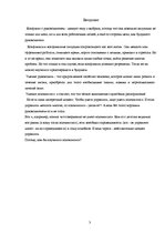 Referāts 'Конфликт с руководителем', 3.