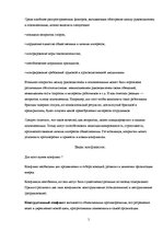 Referāts 'Конфликт с руководителем', 5.