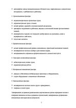 Referāts 'Конфликт с руководителем', 7.