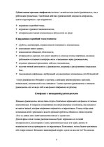 Referāts 'Конфликт с руководителем', 8.