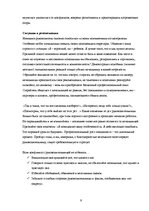 Referāts 'Конфликт с руководителем', 9.