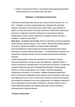 Referāts 'Конфликт с руководителем', 10.