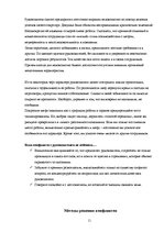 Referāts 'Конфликт с руководителем', 11.