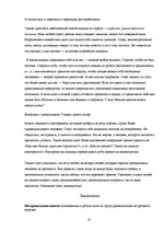 Referāts 'Конфликт с руководителем', 14.