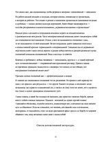 Referāts 'Конфликт с руководителем', 15.