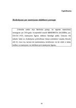 Diplomdarbs 'Līgumiskā mantošana kā viens no mantojuma pieņemšanas veidiem', 66.