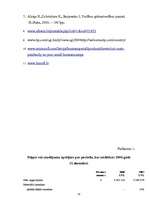 Referāts 'Peļņa un tās rādītāji', 33.