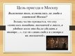 Prezentācija 'Образ Воланда в романе "Мастер и Маргарита"', 9.