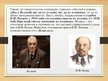 Prezentācija 'Образ Воланда в романе "Мастер и Маргарита"', 19.