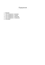 Konspekts 'Темпераменты', 2.