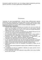 Konspekts 'Темпераменты', 4.