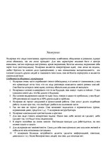 Konspekts 'Темпераменты', 5.