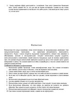 Konspekts 'Темпераменты', 6.