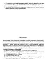 Konspekts 'Темпераменты', 7.