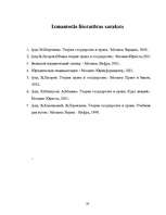 Referāts 'Juridiskie fakti', 20.