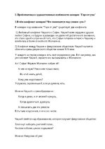 Konspekts 'Проблематика и художественные особенности комедии "Горе от ума"', 1.