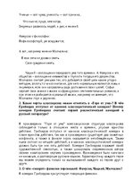 Konspekts 'Проблематика и художественные особенности комедии "Горе от ума"', 2.
