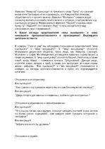 Konspekts 'Проблематика и художественные особенности комедии "Горе от ума"', 3.