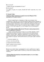 Konspekts 'Проблематика и художественные особенности комедии "Горе от ума"', 4.