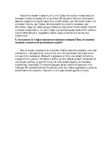 Konspekts 'Проблематика и художественные особенности комедии "Горе от ума"', 5.