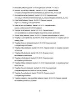 Referāts 'Tūrisma raksturojums Itālijā', 30.