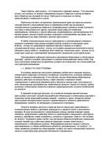 Referāts 'Причины и условия жестокого поведения', 4.