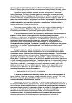 Referāts 'Причины и условия жестокого поведения', 7.