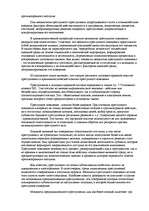 Referāts 'Причины и условия жестокого поведения', 8.