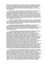 Referāts 'Причины и условия жестокого поведения', 11.