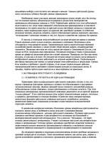 Referāts 'Причины и условия жестокого поведения', 12.