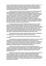 Referāts 'Причины и условия жестокого поведения', 13.