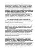 Referāts 'Причины и условия жестокого поведения', 16.