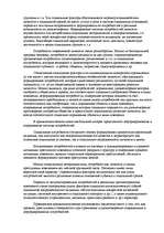 Referāts 'Причины и условия жестокого поведения', 17.