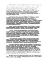 Referāts 'Причины и условия жестокого поведения', 18.