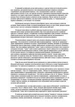 Referāts 'Причины и условия жестокого поведения', 19.