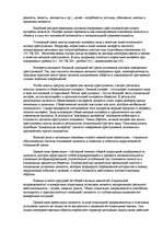 Referāts 'Причины и условия жестокого поведения', 20.