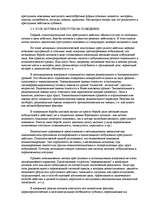 Referāts 'Причины и условия жестокого поведения', 22.