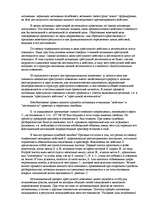 Referāts 'Причины и условия жестокого поведения', 25.