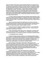 Referāts 'Причины и условия жестокого поведения', 26.