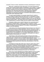 Referāts 'Причины и условия жестокого поведения', 27.