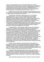 Referāts 'Причины и условия жестокого поведения', 28.