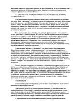 Referāts 'Причины и условия жестокого поведения', 30.