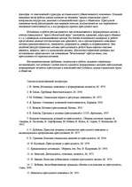 Referāts 'Причины и условия жестокого поведения', 31.